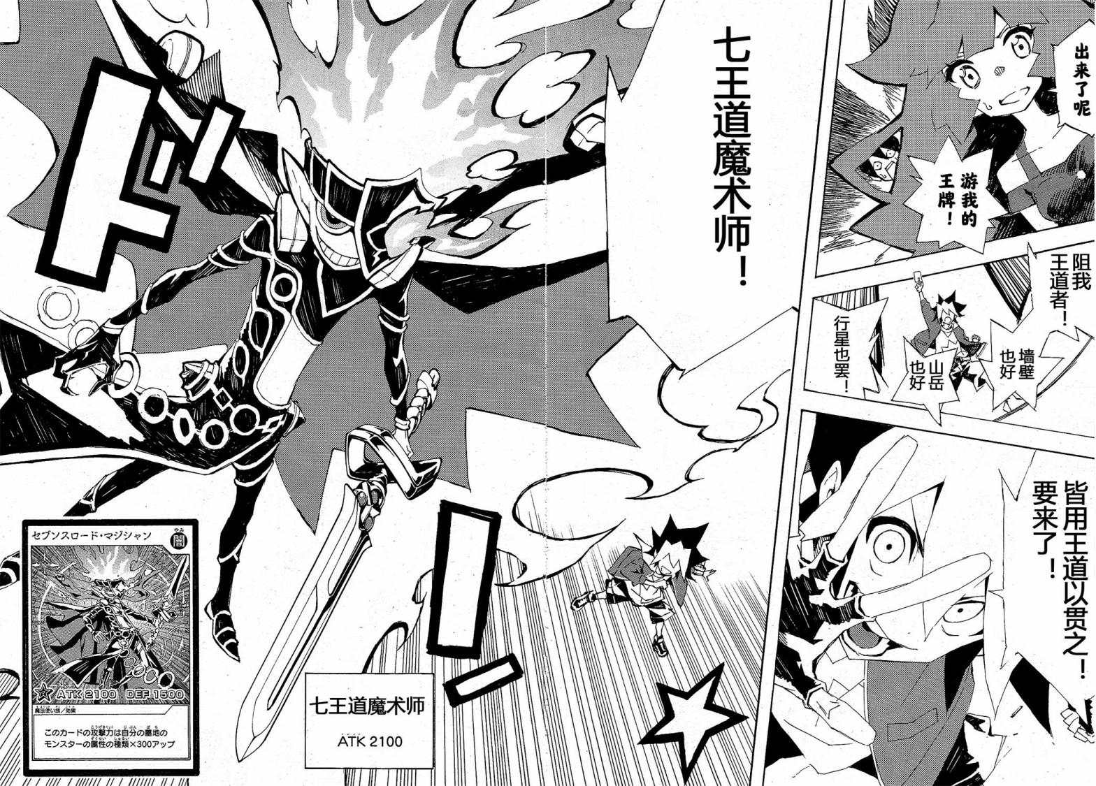 游戏王SEVENS 卢克！爆裂霸道传！！韩漫全集-第01话无删减无遮挡章节图片 