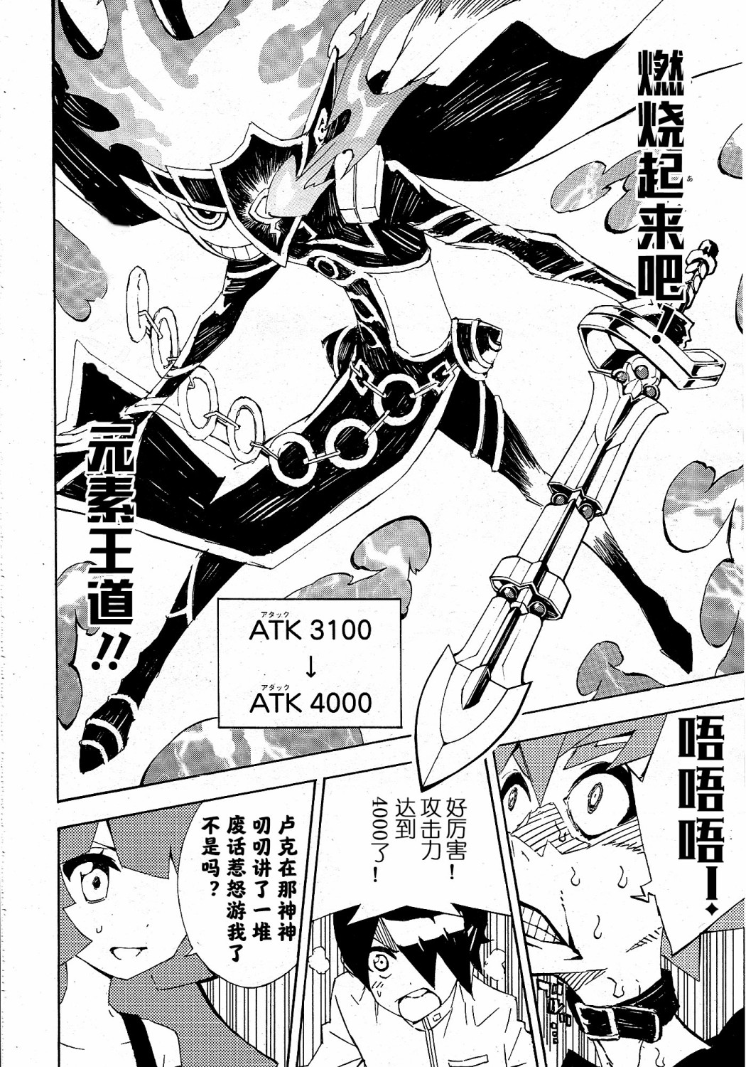 游戏王SEVENS 卢克！爆裂霸道传！！韩漫全集-第01话无删减无遮挡章节图片 