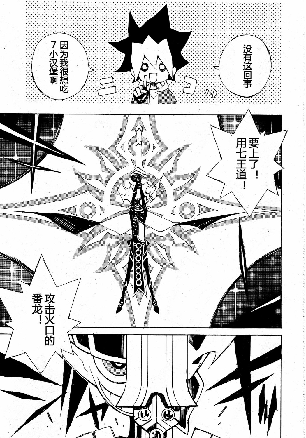 游戏王SEVENS 卢克！爆裂霸道传！！韩漫全集-第01话无删减无遮挡章节图片 