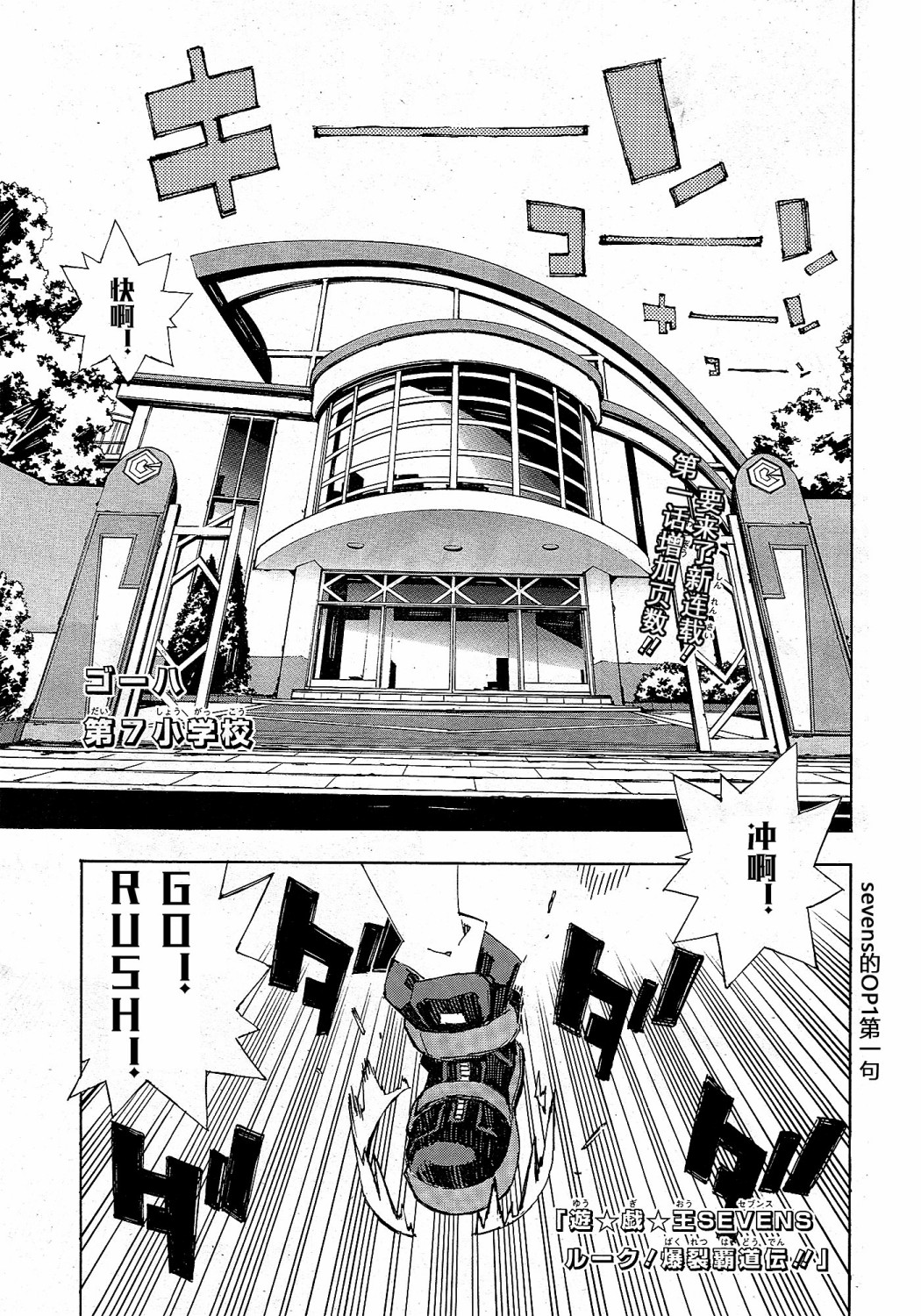 游戏王SEVENS 卢克！爆裂霸道传！！韩漫全集-第01话无删减无遮挡章节图片 