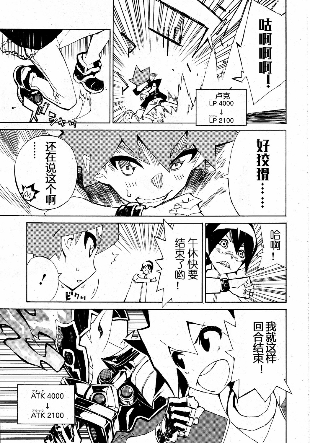 游戏王SEVENS 卢克！爆裂霸道传！！韩漫全集-第01话无删减无遮挡章节图片 