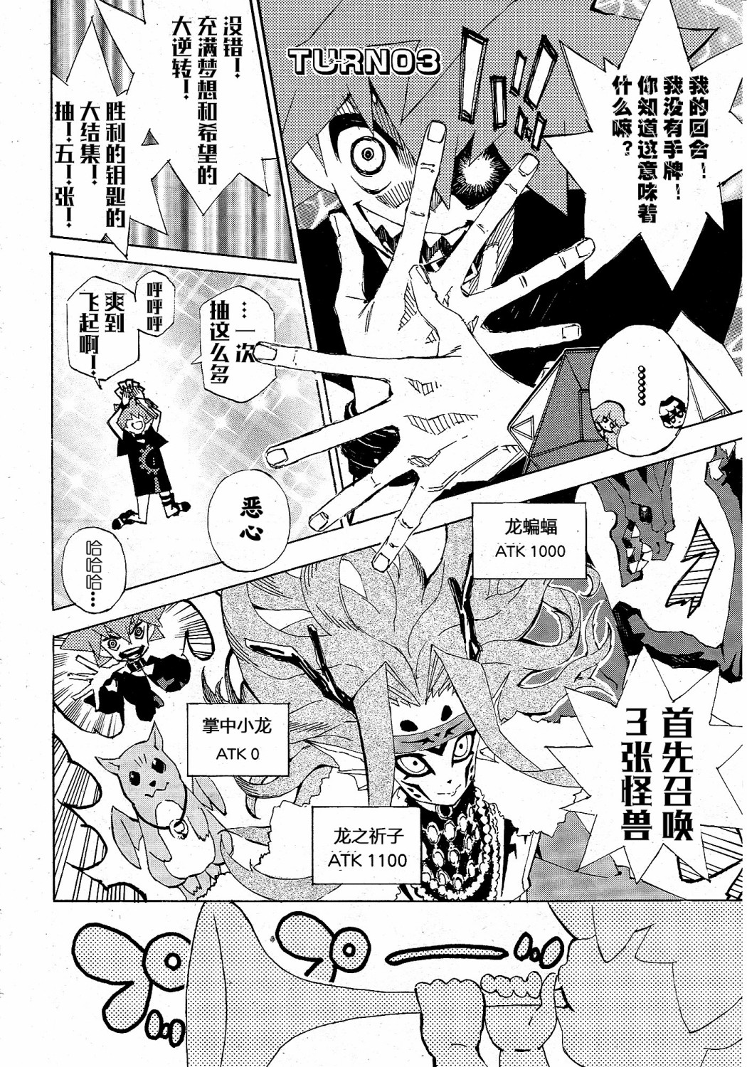 游戏王SEVENS 卢克！爆裂霸道传！！韩漫全集-第01话无删减无遮挡章节图片 