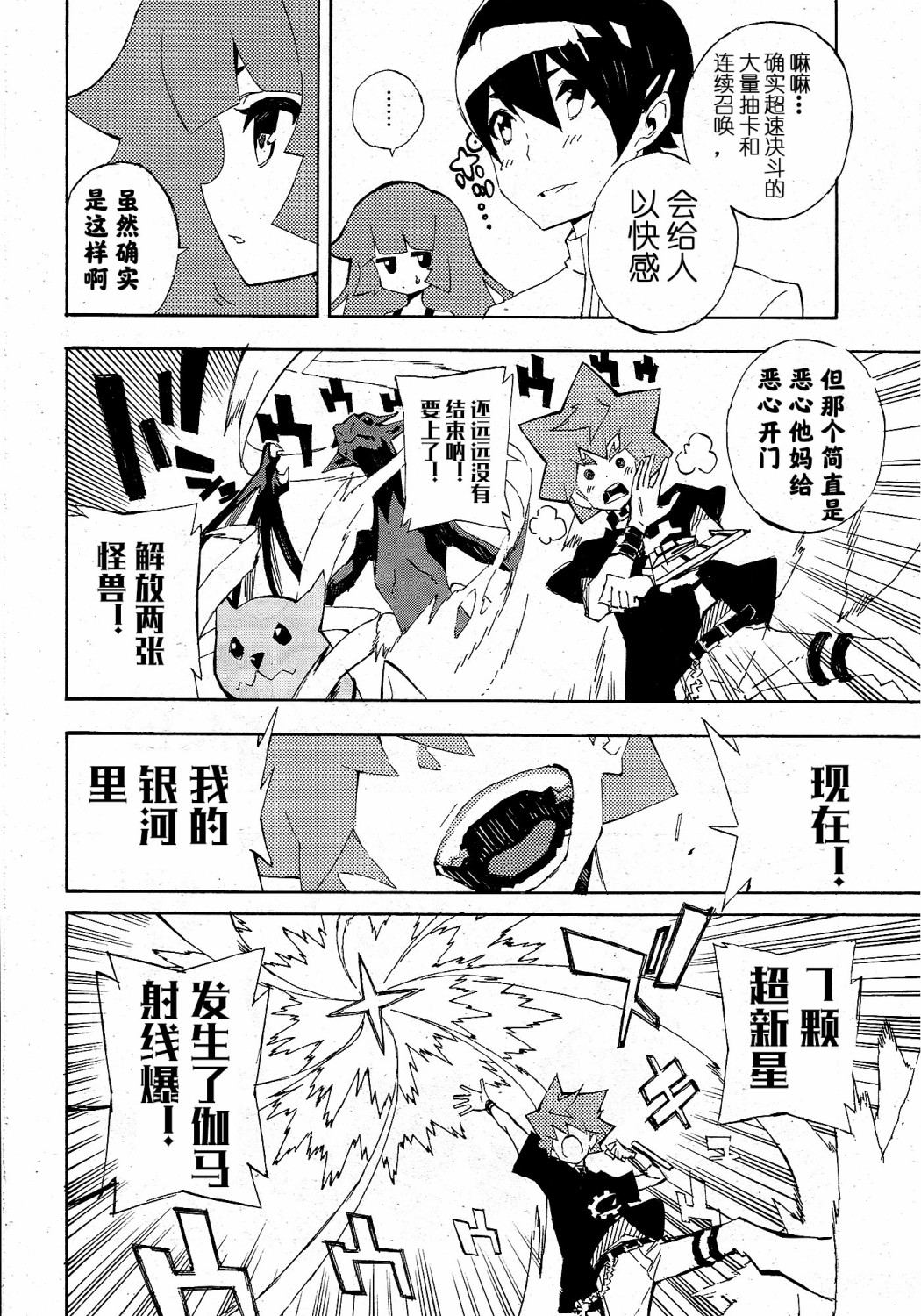 游戏王SEVENS 卢克！爆裂霸道传！！韩漫全集-第01话无删减无遮挡章节图片 