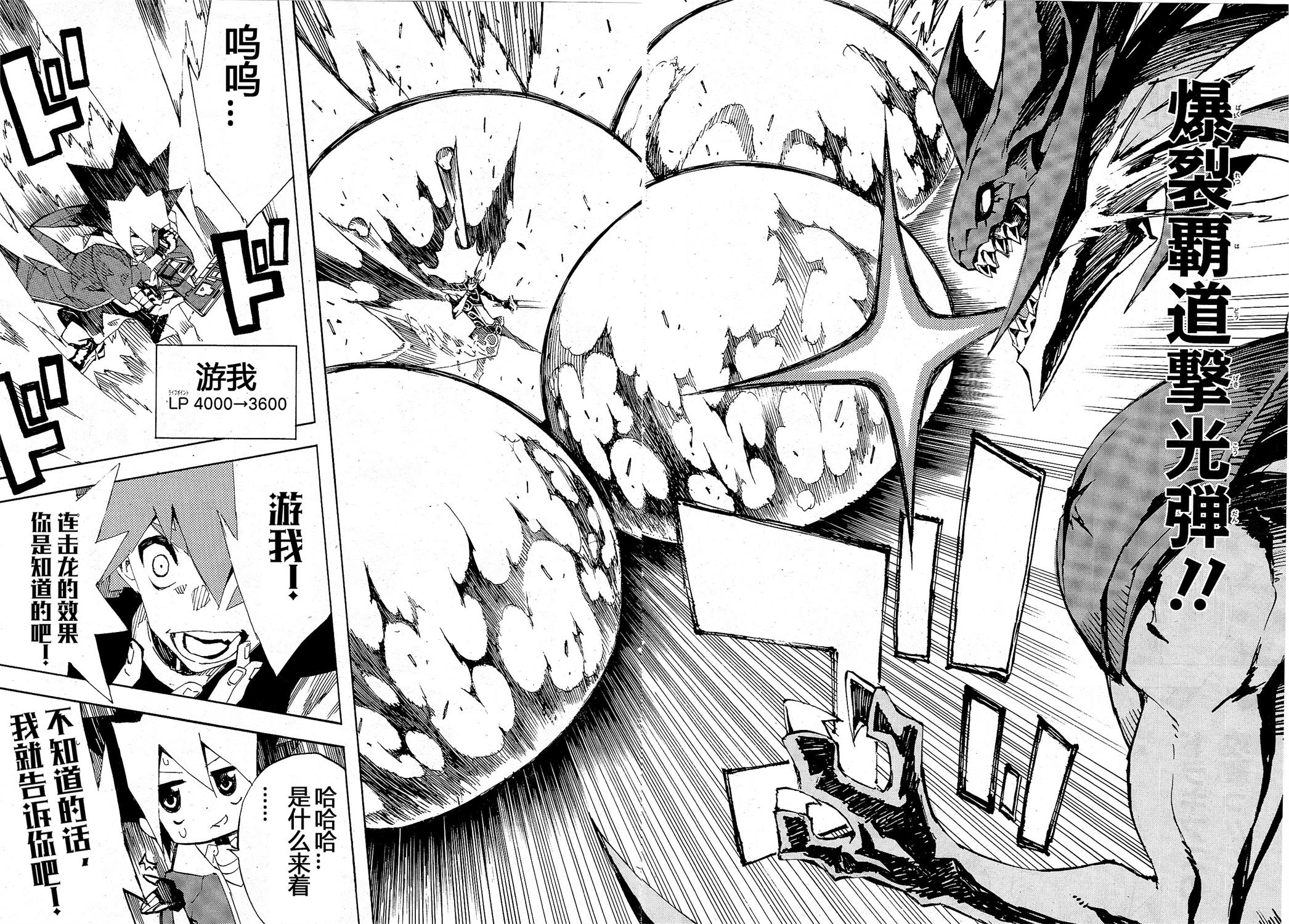 游戏王SEVENS 卢克！爆裂霸道传！！韩漫全集-第01话无删减无遮挡章节图片 