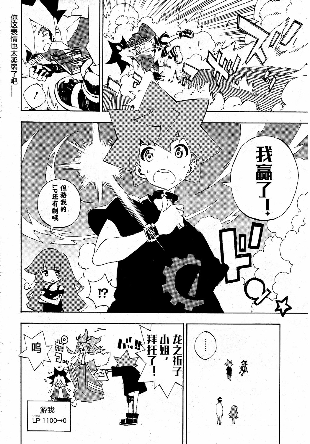 游戏王SEVENS 卢克！爆裂霸道传！！韩漫全集-第01话无删减无遮挡章节图片 