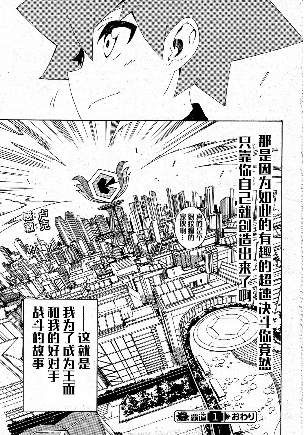 游戏王SEVENS 卢克！爆裂霸道传！！韩漫全集-第01话无删减无遮挡章节图片 