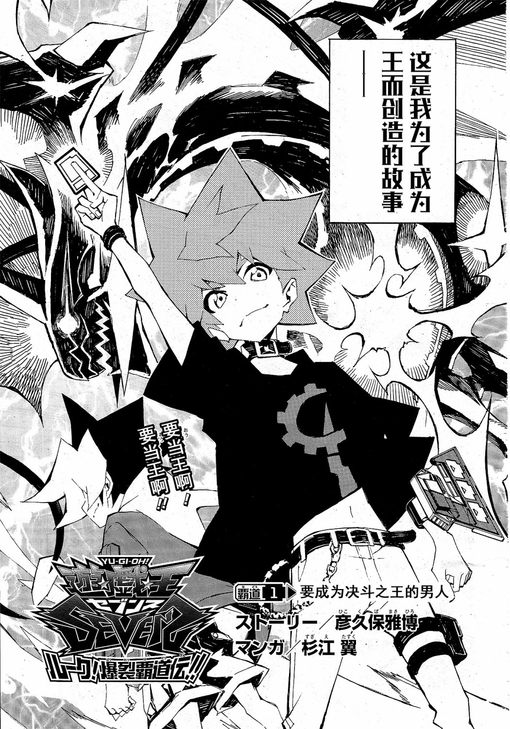 游戏王SEVENS 卢克！爆裂霸道传！！韩漫全集-第01话无删减无遮挡章节图片 