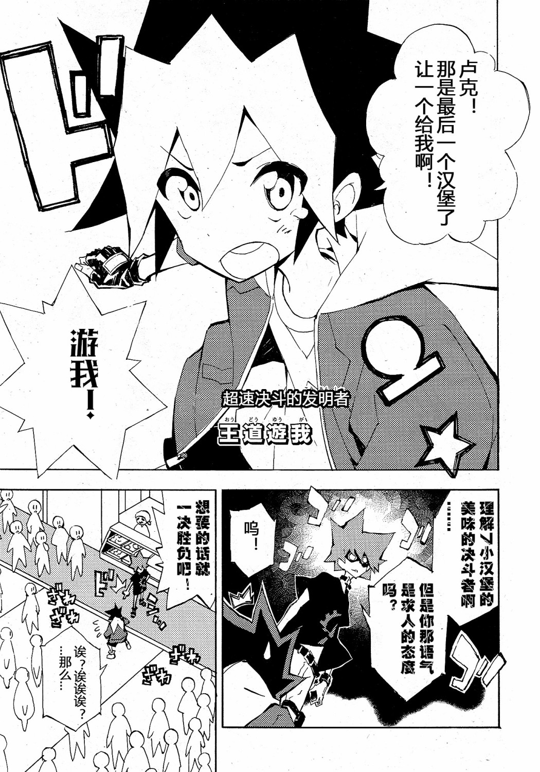 游戏王SEVENS 卢克！爆裂霸道传！！韩漫全集-第01话无删减无遮挡章节图片 