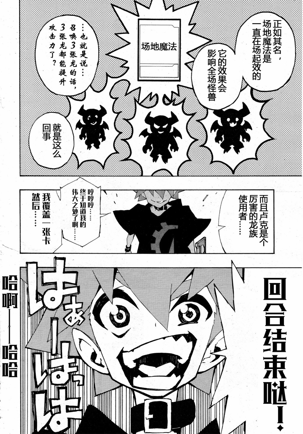 游戏王SEVENS 卢克！爆裂霸道传！！韩漫全集-第02话无删减无遮挡章节图片 