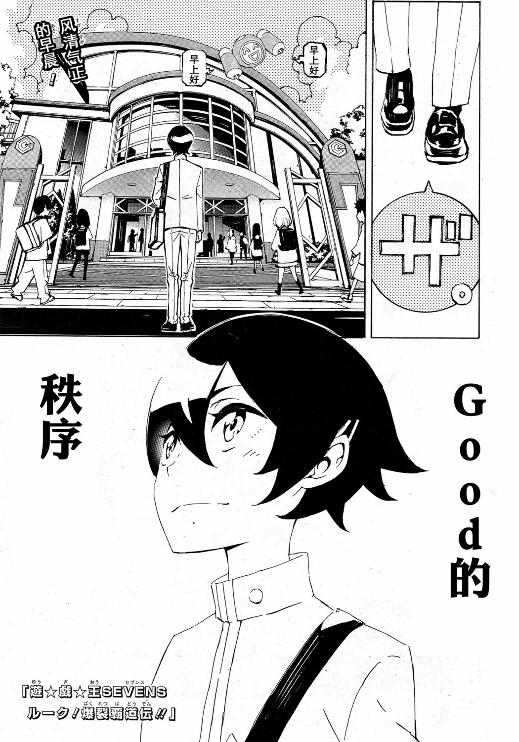 游戏王SEVENS 卢克！爆裂霸道传！！韩漫全集-第02话无删减无遮挡章节图片 