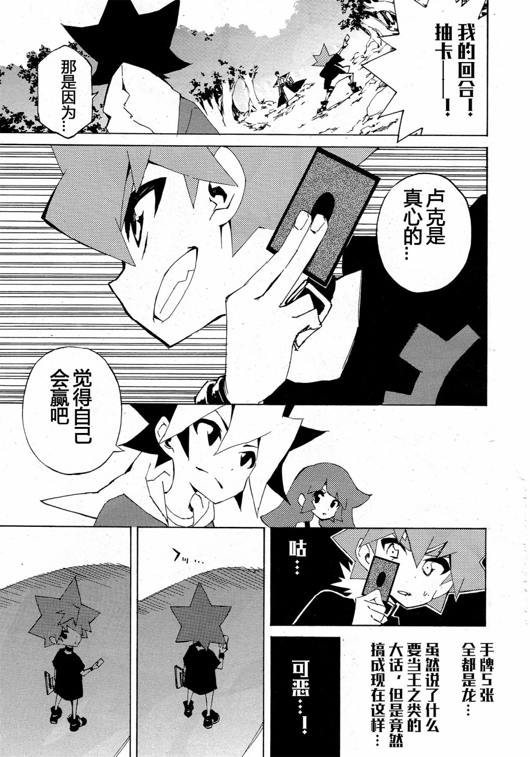 游戏王SEVENS 卢克！爆裂霸道传！！韩漫全集-第02话无删减无遮挡章节图片 