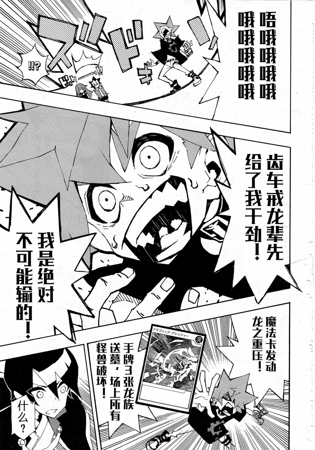 游戏王SEVENS 卢克！爆裂霸道传！！韩漫全集-第02话无删减无遮挡章节图片 