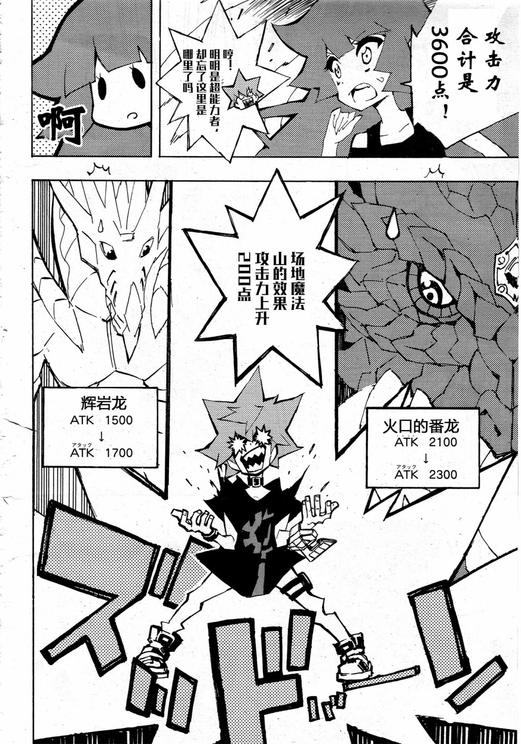 游戏王SEVENS 卢克！爆裂霸道传！！韩漫全集-第02话无删减无遮挡章节图片 