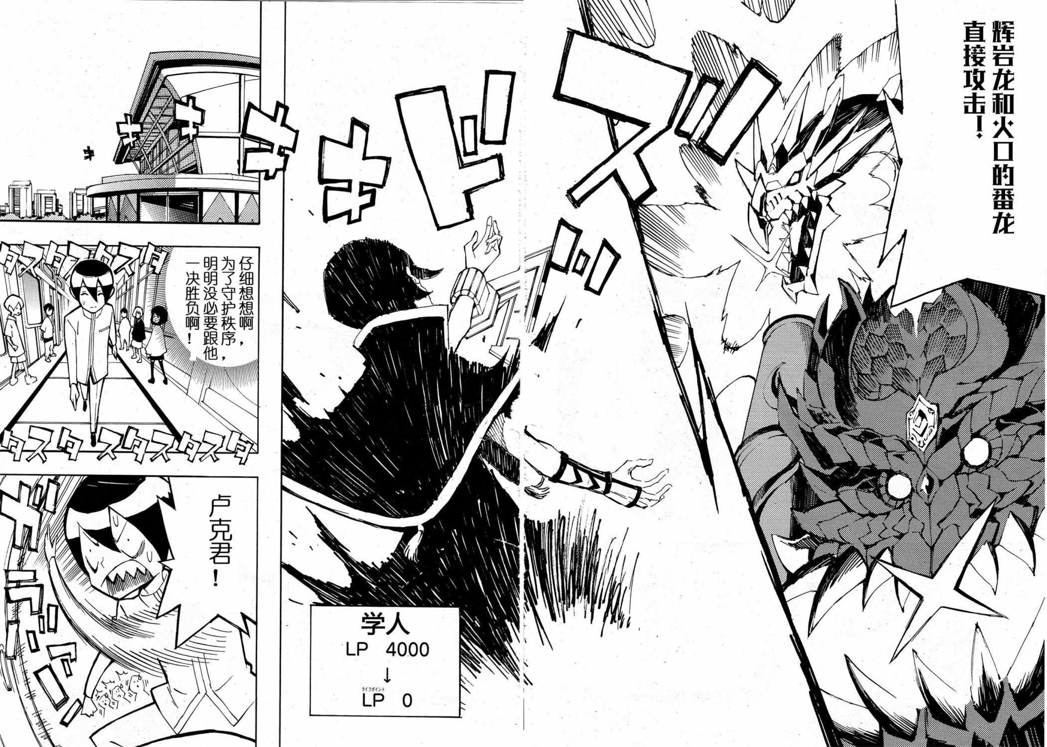 游戏王SEVENS 卢克！爆裂霸道传！！韩漫全集-第02话无删减无遮挡章节图片 
