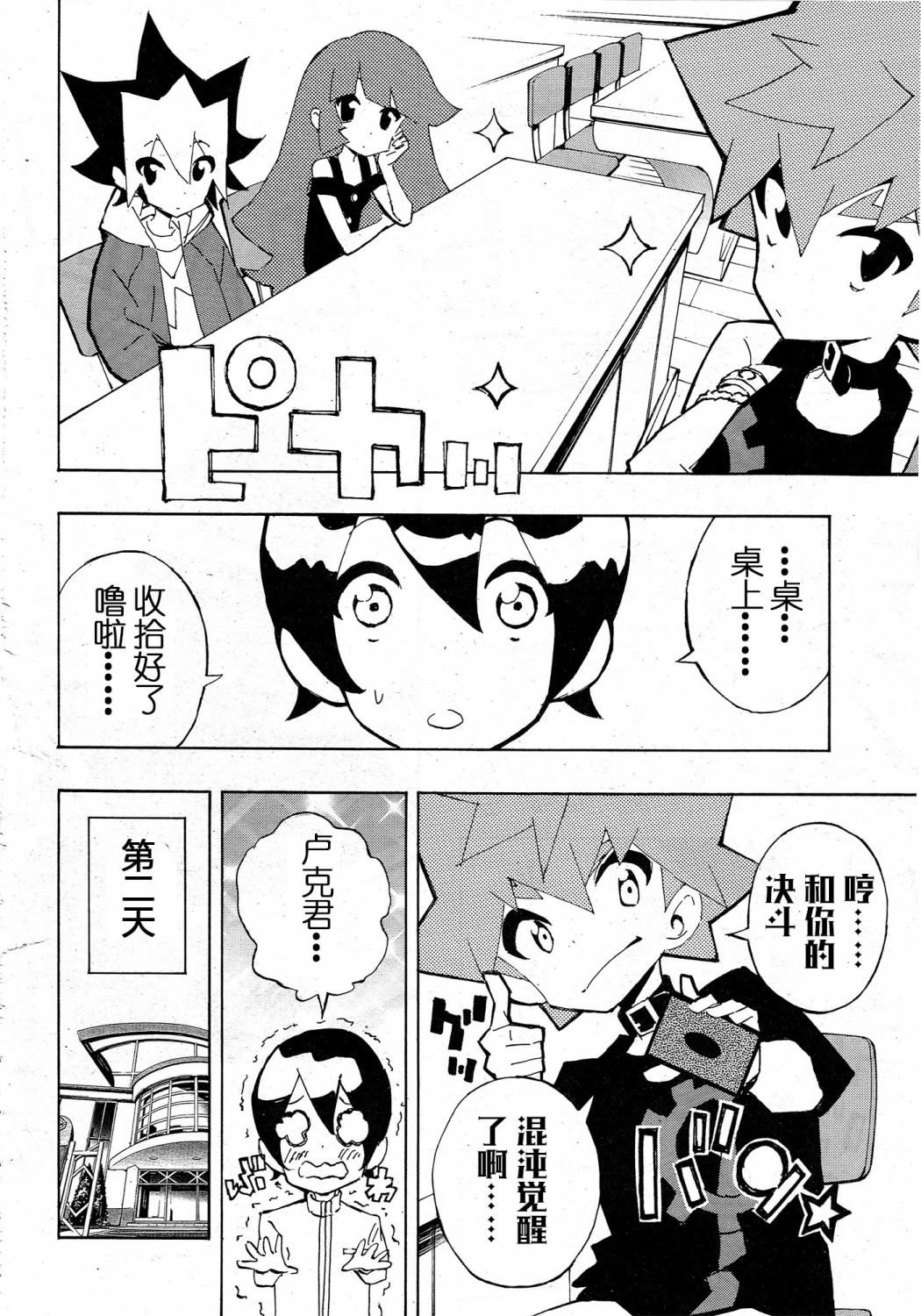 游戏王SEVENS 卢克！爆裂霸道传！！韩漫全集-第02话无删减无遮挡章节图片 