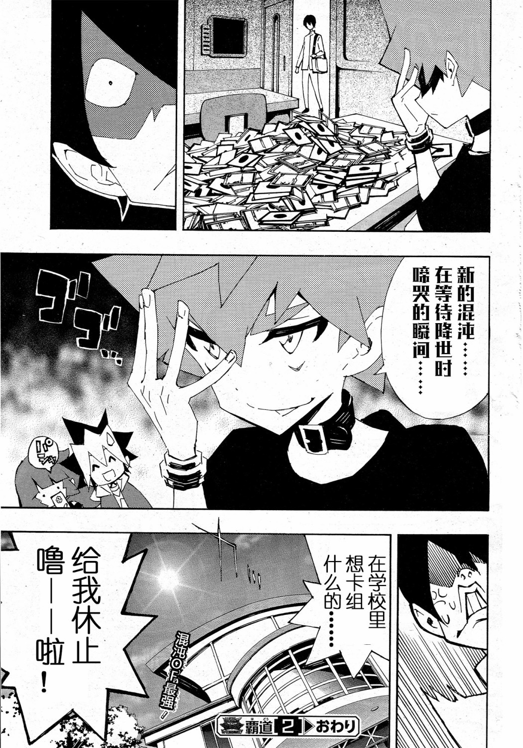 游戏王SEVENS 卢克！爆裂霸道传！！韩漫全集-第02话无删减无遮挡章节图片 