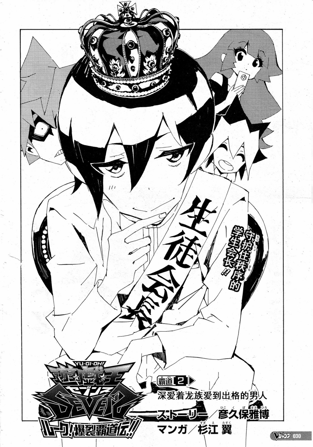 游戏王SEVENS 卢克！爆裂霸道传！！韩漫全集-第02话无删减无遮挡章节图片 