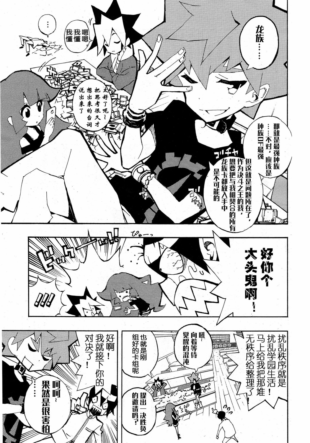 游戏王SEVENS 卢克！爆裂霸道传！！韩漫全集-第02话无删减无遮挡章节图片 