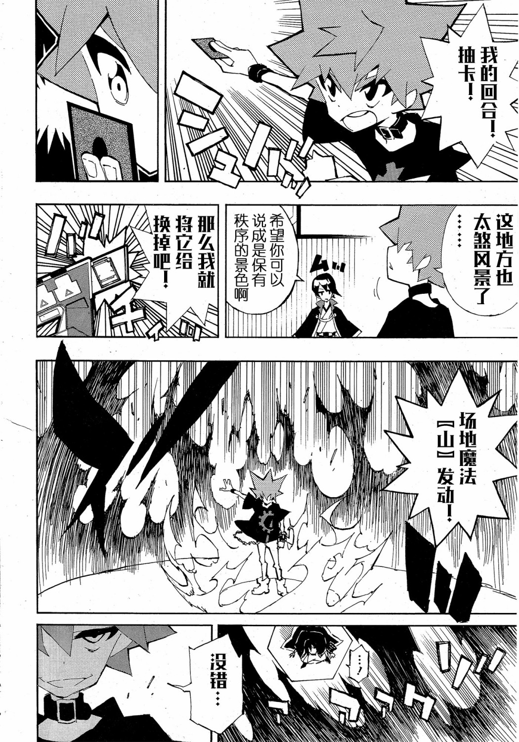 游戏王SEVENS 卢克！爆裂霸道传！！韩漫全集-第02话无删减无遮挡章节图片 