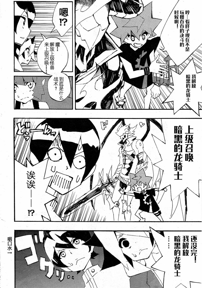游戏王SEVENS 卢克！爆裂霸道传！！韩漫全集-第03话无删减无遮挡章节图片 