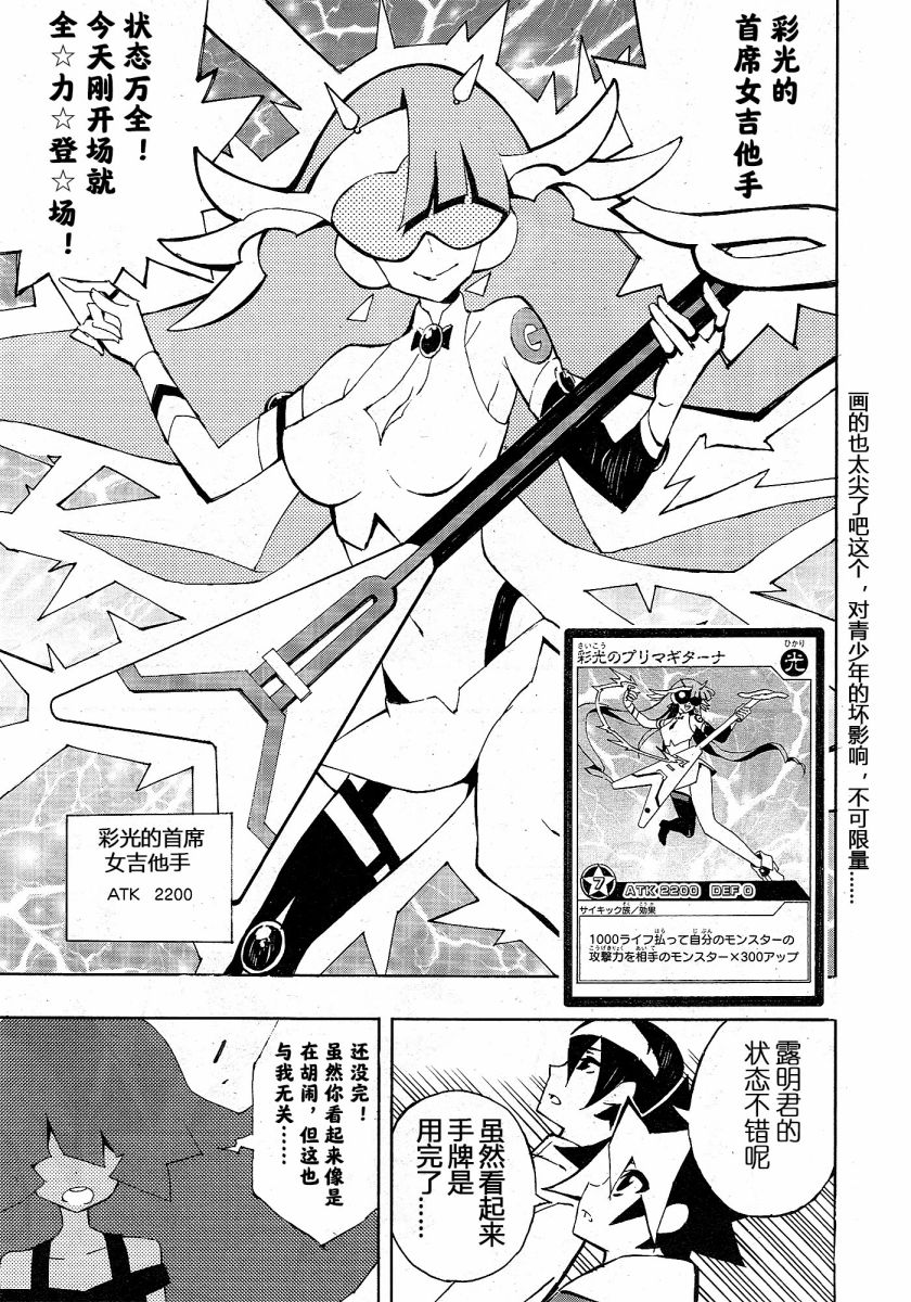 游戏王SEVENS 卢克！爆裂霸道传！！韩漫全集-第03话无删减无遮挡章节图片 