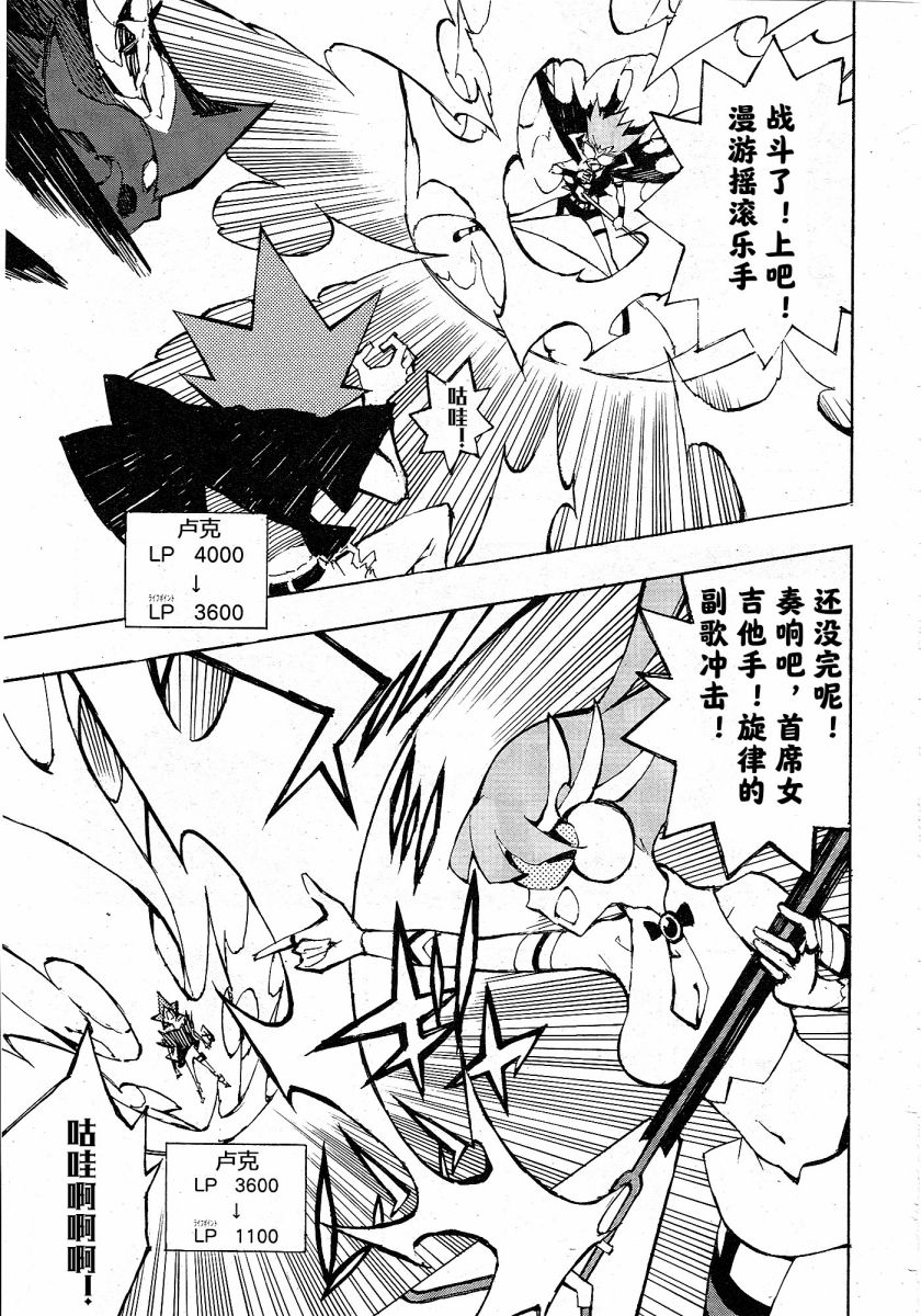游戏王SEVENS 卢克！爆裂霸道传！！韩漫全集-第03话无删减无遮挡章节图片 