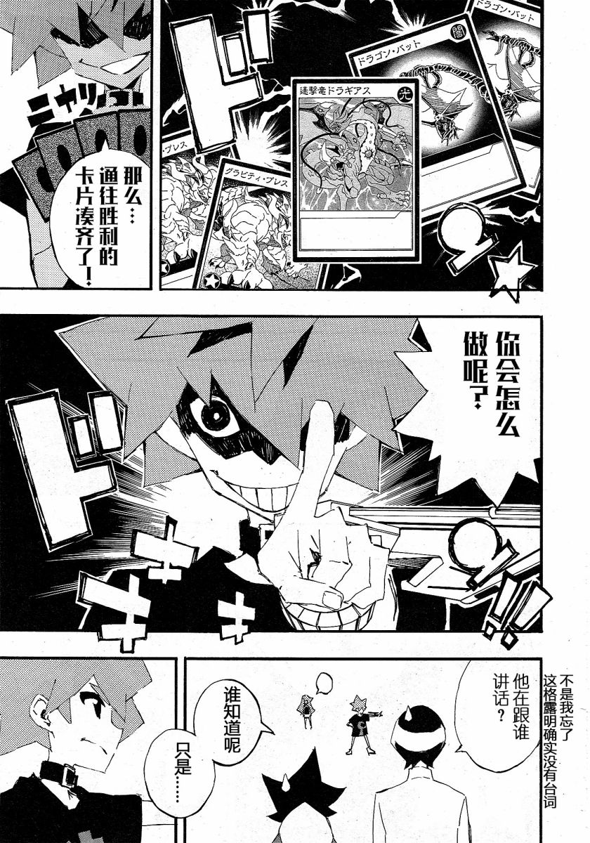 游戏王SEVENS 卢克！爆裂霸道传！！韩漫全集-第03话无删减无遮挡章节图片 