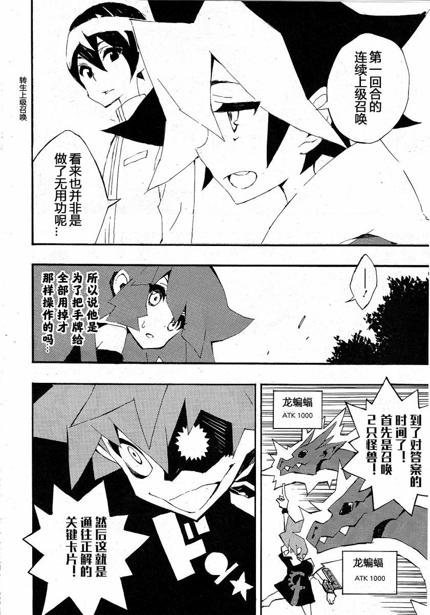 游戏王SEVENS 卢克！爆裂霸道传！！韩漫全集-第03话无删减无遮挡章节图片 