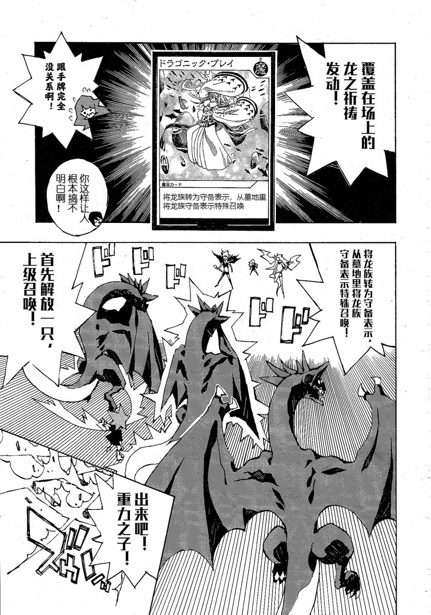 游戏王SEVENS 卢克！爆裂霸道传！！韩漫全集-第03话无删减无遮挡章节图片 