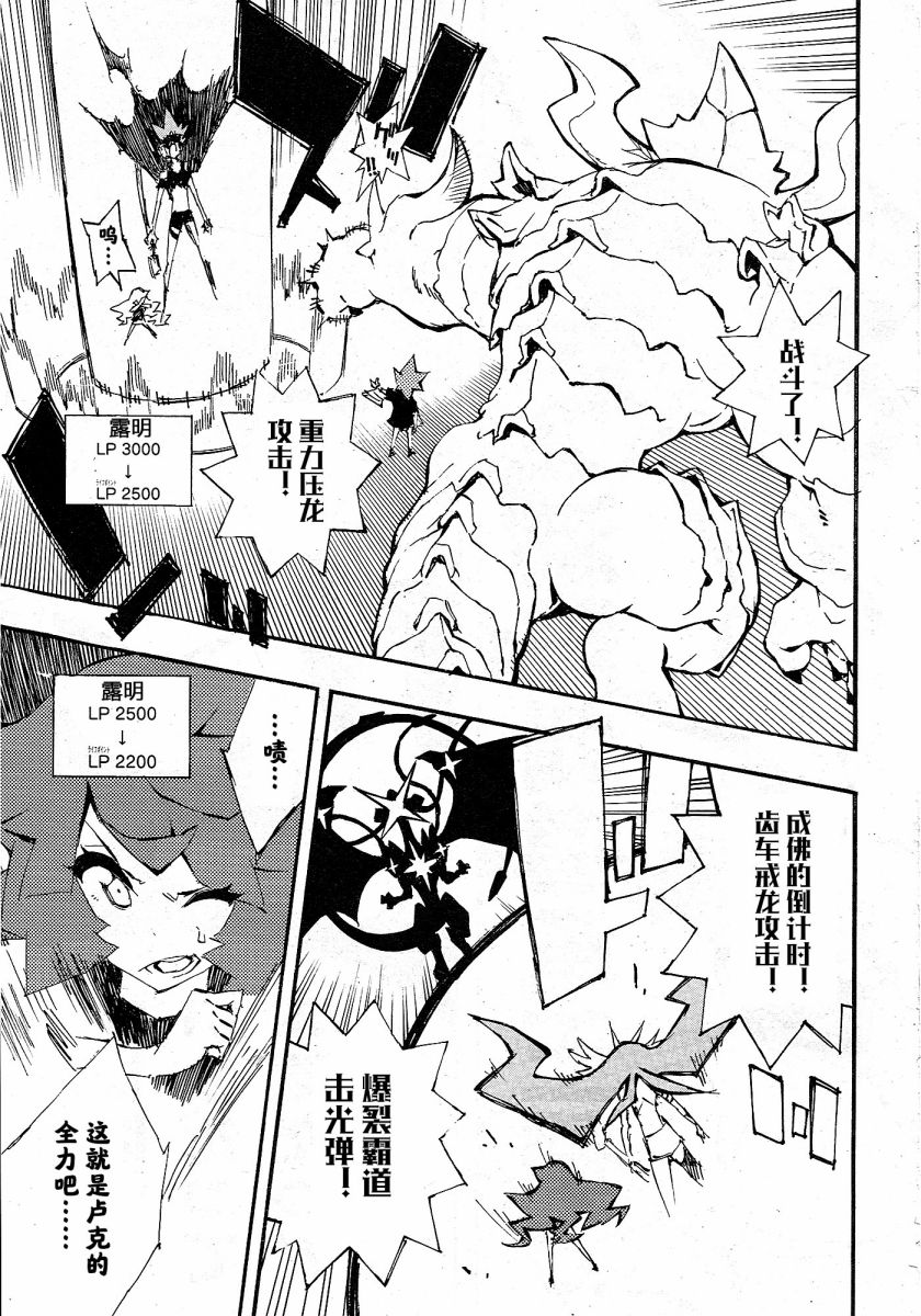游戏王SEVENS 卢克！爆裂霸道传！！韩漫全集-第03话无删减无遮挡章节图片 