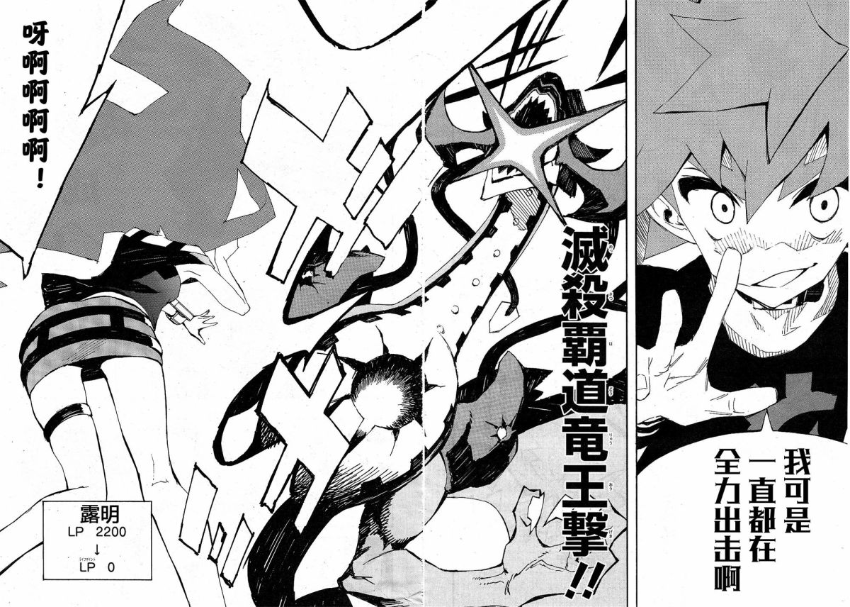 游戏王SEVENS 卢克！爆裂霸道传！！韩漫全集-第03话无删减无遮挡章节图片 