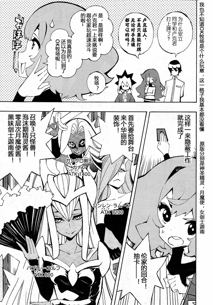游戏王SEVENS 卢克！爆裂霸道传！！韩漫全集-第04话无删减无遮挡章节图片 