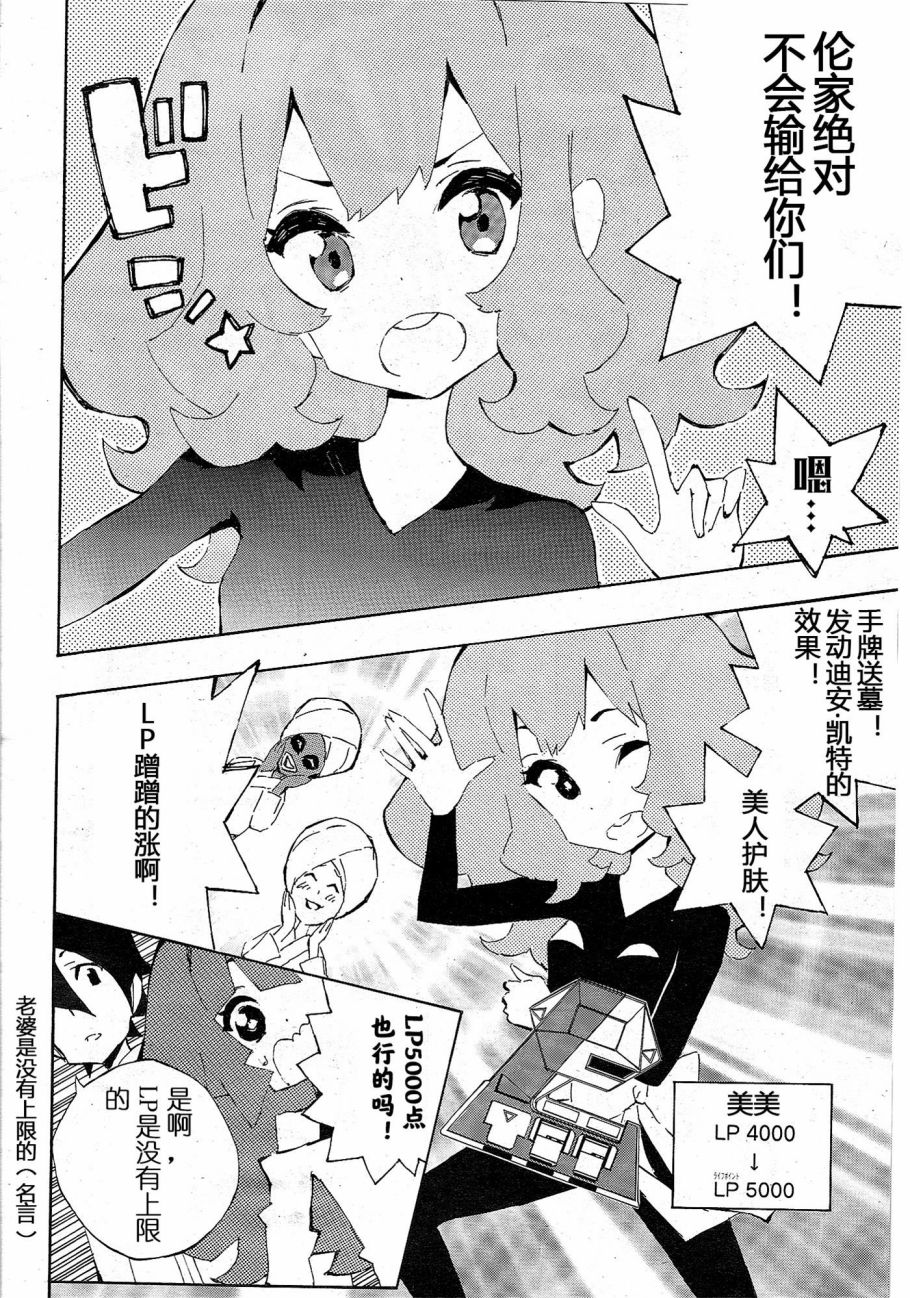 游戏王SEVENS 卢克！爆裂霸道传！！韩漫全集-第04话无删减无遮挡章节图片 