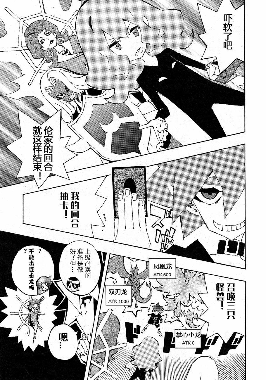 游戏王SEVENS 卢克！爆裂霸道传！！韩漫全集-第04话无删减无遮挡章节图片 
