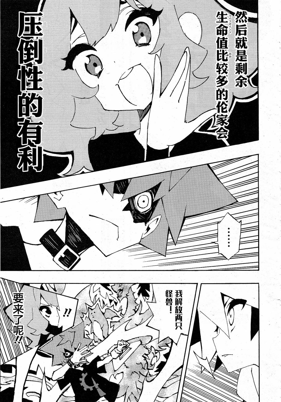 游戏王SEVENS 卢克！爆裂霸道传！！韩漫全集-第04话无删减无遮挡章节图片 