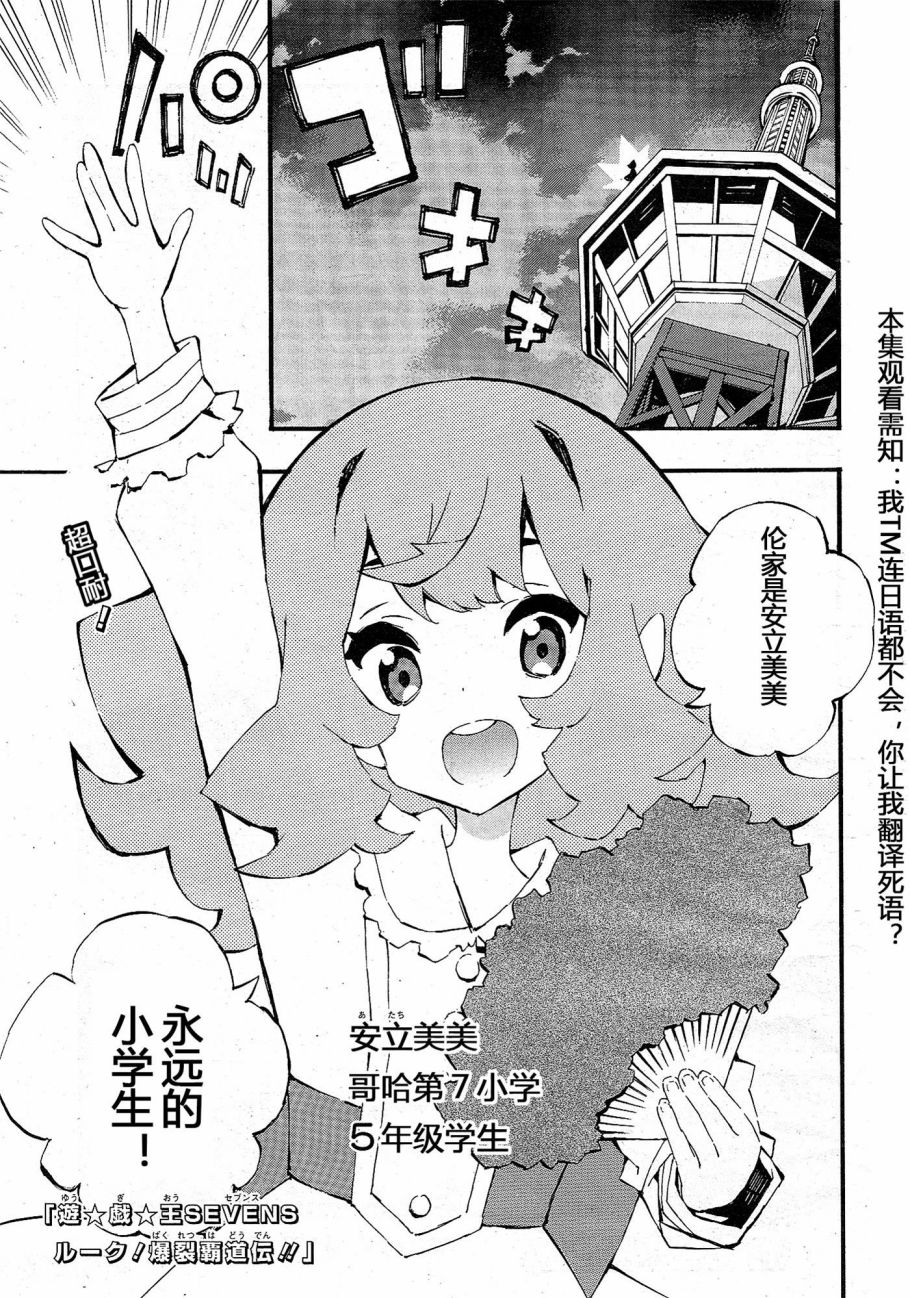 游戏王SEVENS 卢克！爆裂霸道传！！韩漫全集-第04话无删减无遮挡章节图片 