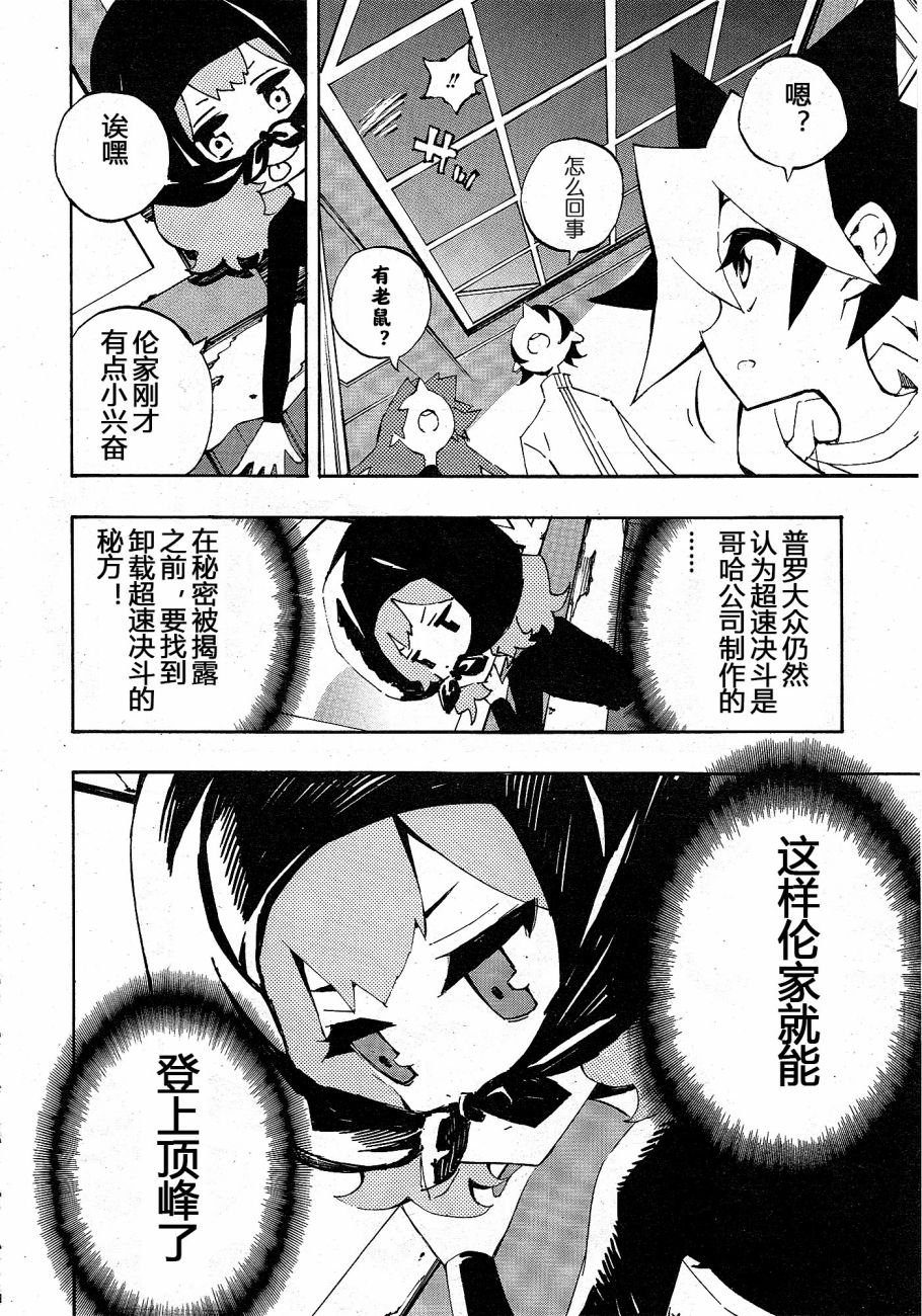 游戏王SEVENS 卢克！爆裂霸道传！！韩漫全集-第04话无删减无遮挡章节图片 