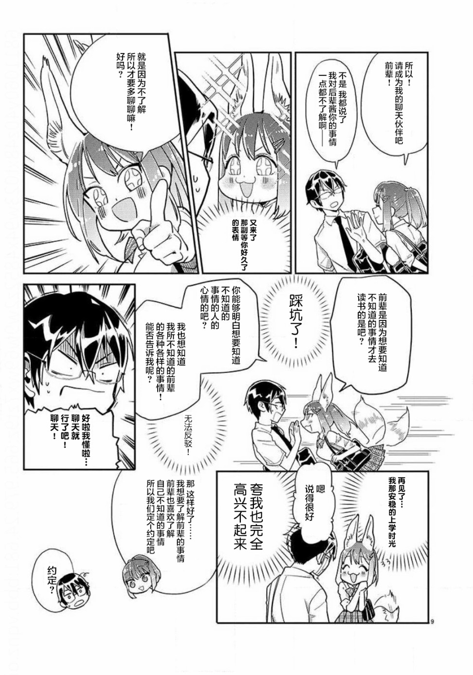 我所不知道的前辈的一百件事韩漫全集-第01话无删减无遮挡章节图片 