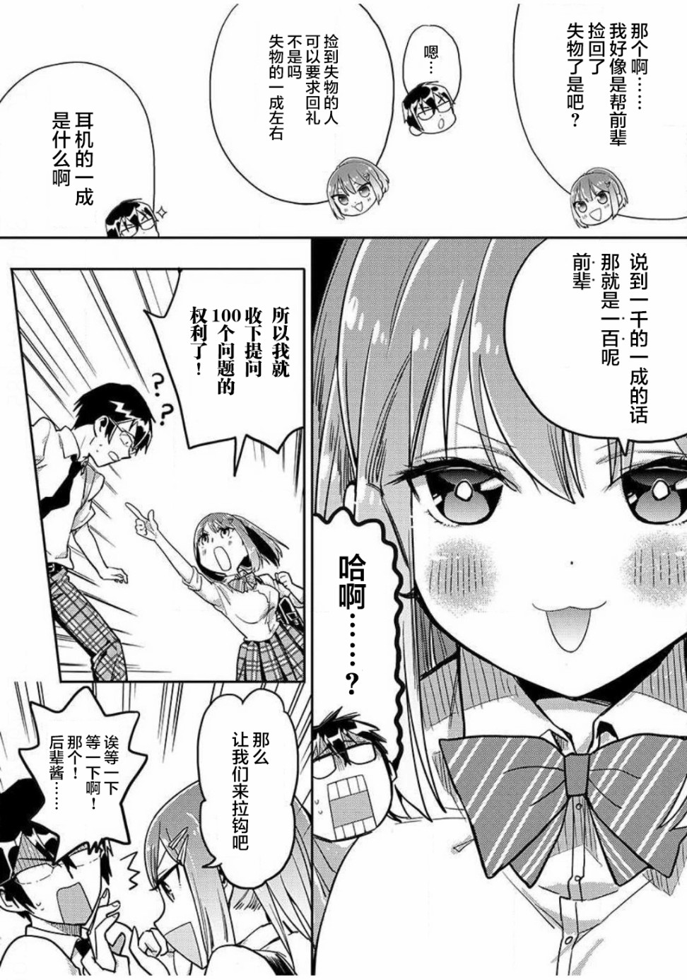 我所不知道的前辈的一百件事韩漫全集-第01话无删减无遮挡章节图片 