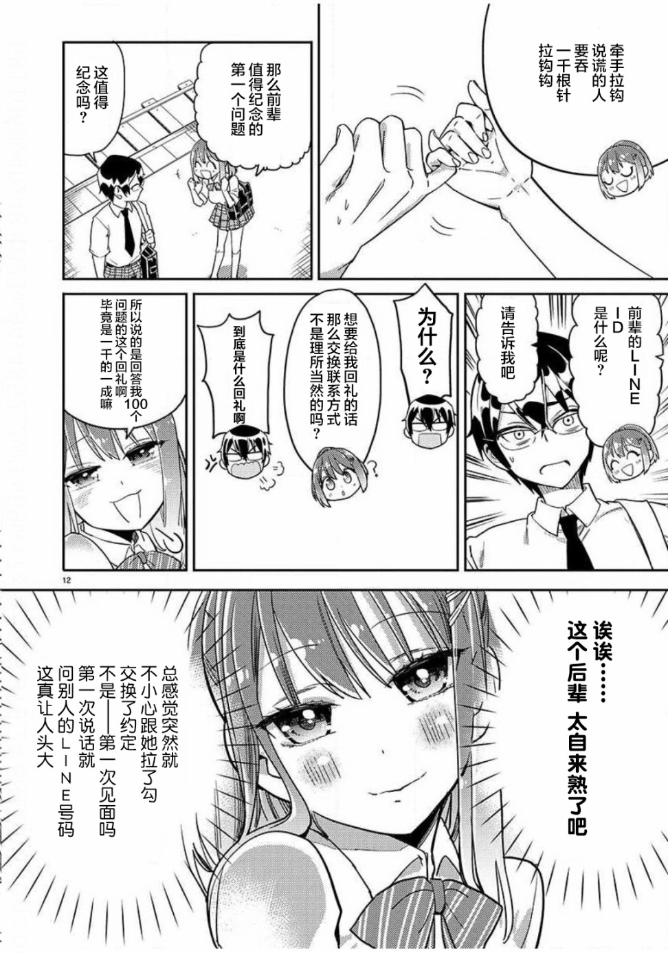 我所不知道的前辈的一百件事韩漫全集-第01话无删减无遮挡章节图片 