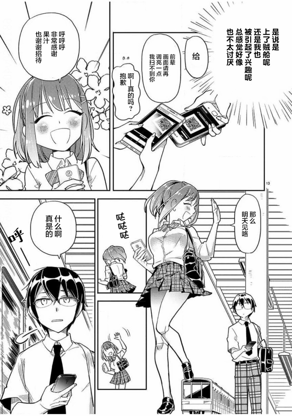 我所不知道的前辈的一百件事韩漫全集-第01话无删减无遮挡章节图片 