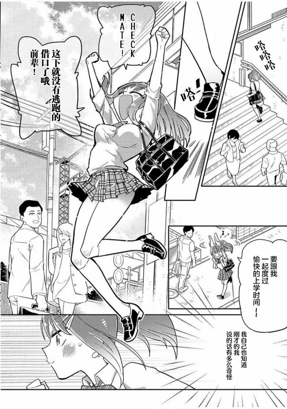 我所不知道的前辈的一百件事韩漫全集-第01话无删减无遮挡章节图片 