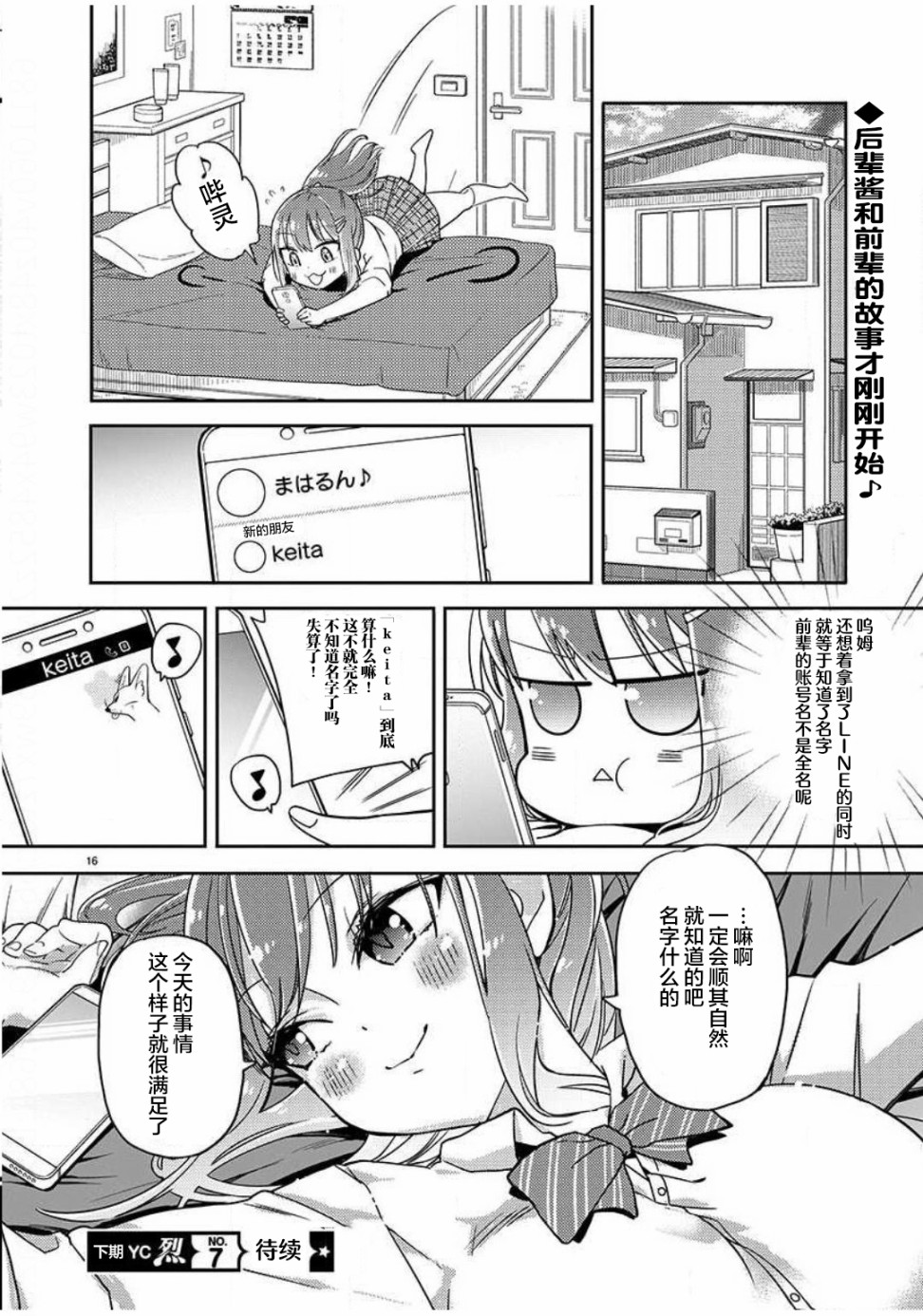 我所不知道的前辈的一百件事韩漫全集-第01话无删减无遮挡章节图片 