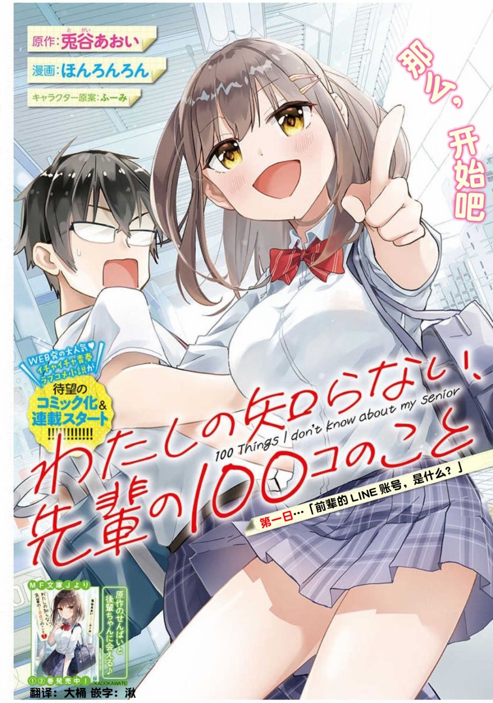 我所不知道的前辈的一百件事韩漫全集-第01话无删减无遮挡章节图片 