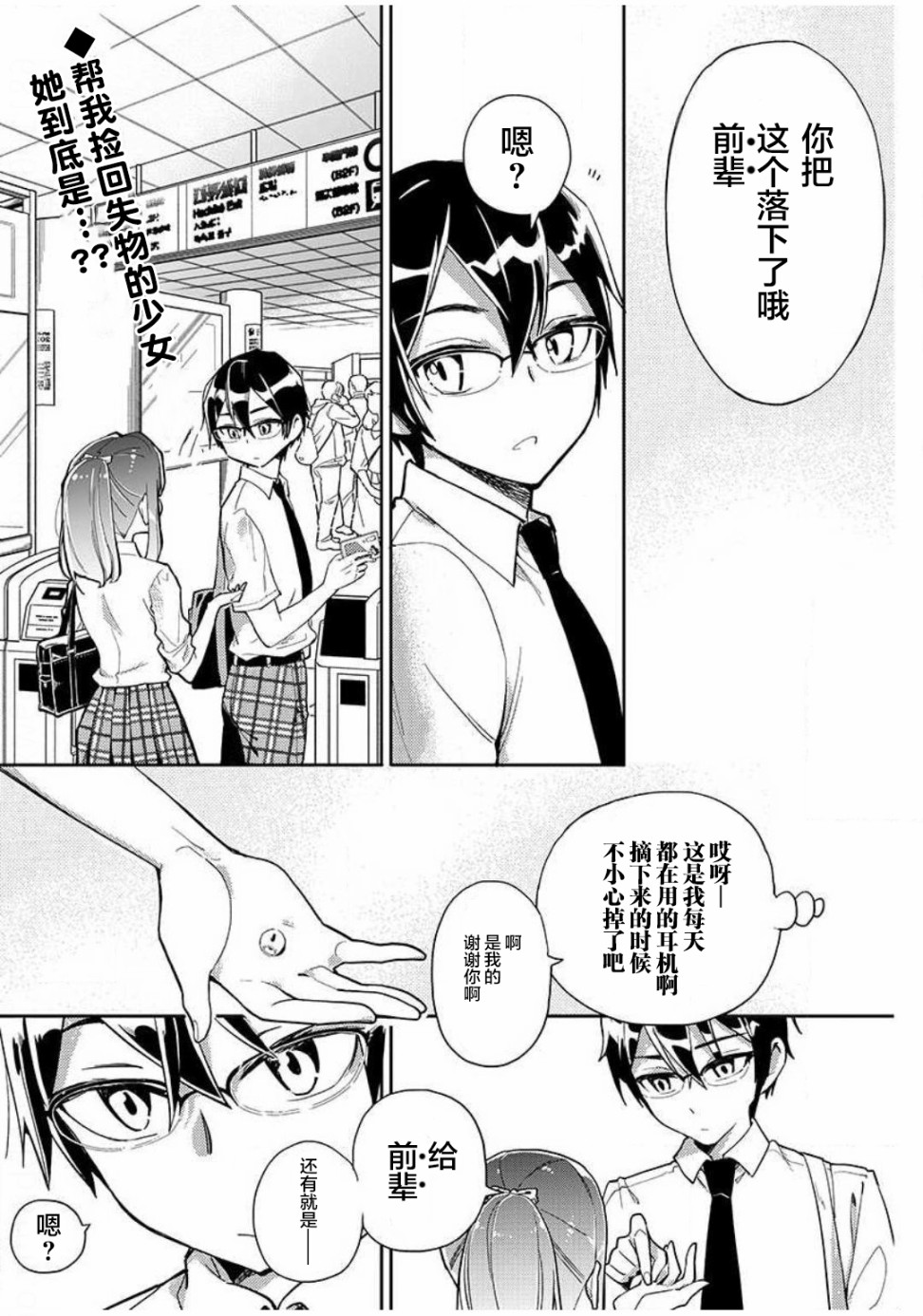 我所不知道的前辈的一百件事韩漫全集-第01话无删减无遮挡章节图片 