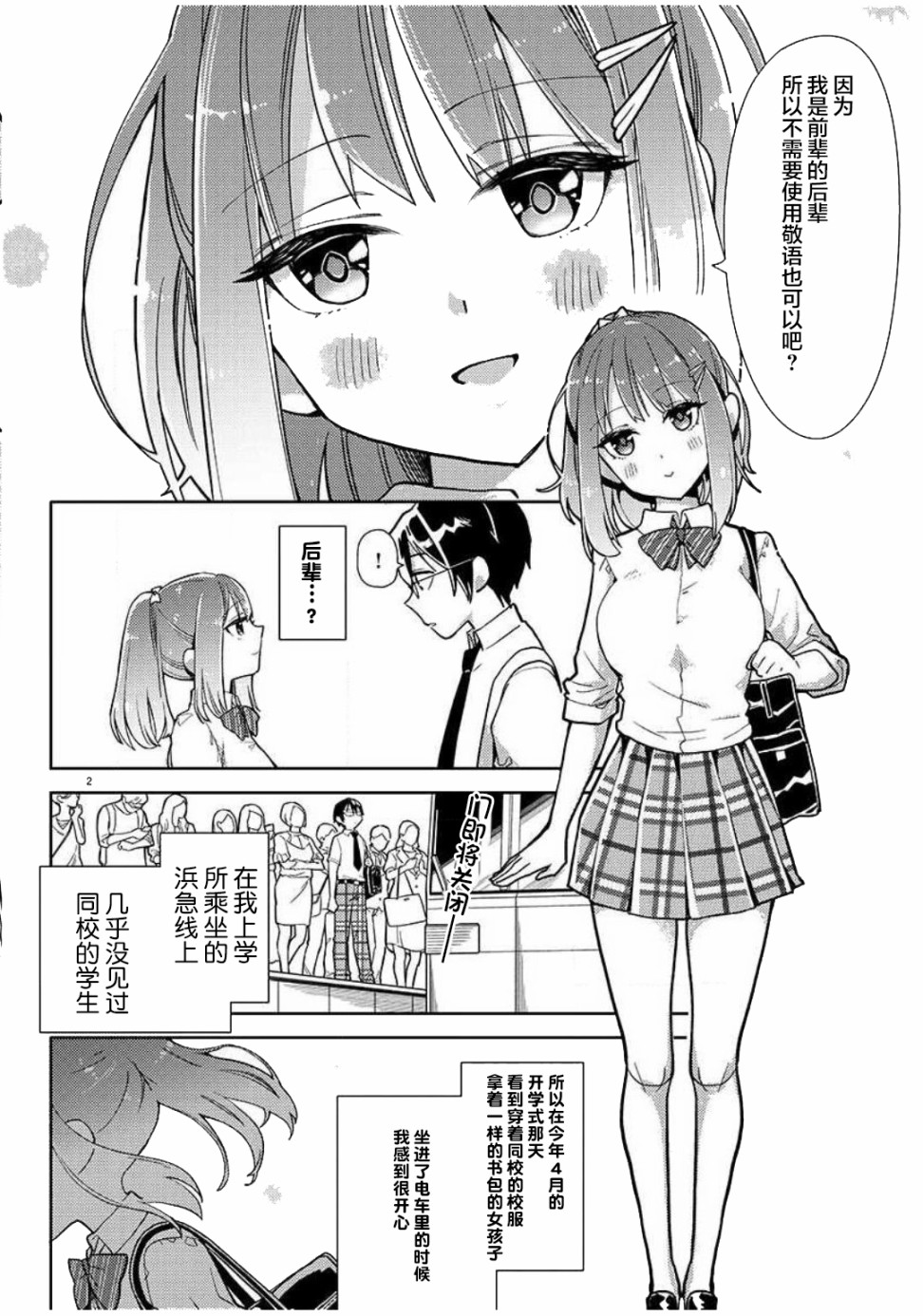 我所不知道的前辈的一百件事韩漫全集-第01话无删减无遮挡章节图片 