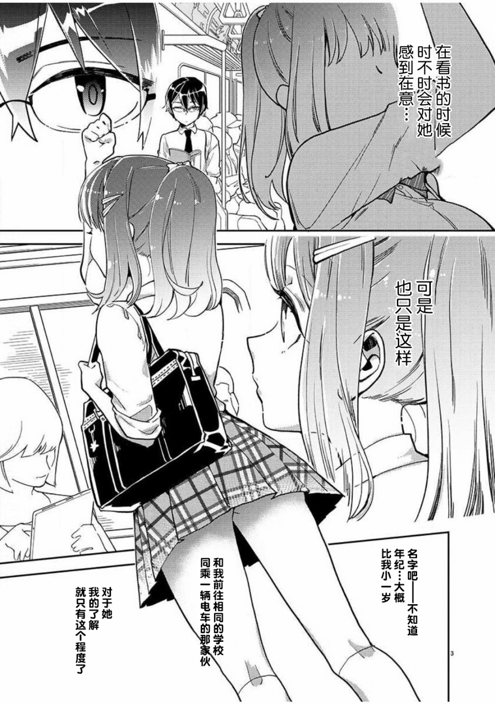 我所不知道的前辈的一百件事韩漫全集-第01话无删减无遮挡章节图片 