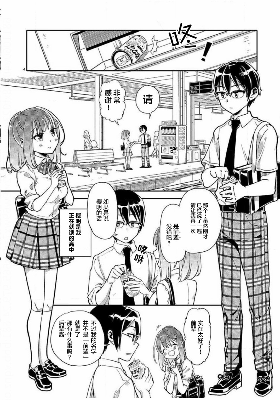 我所不知道的前辈的一百件事韩漫全集-第01话无删减无遮挡章节图片 