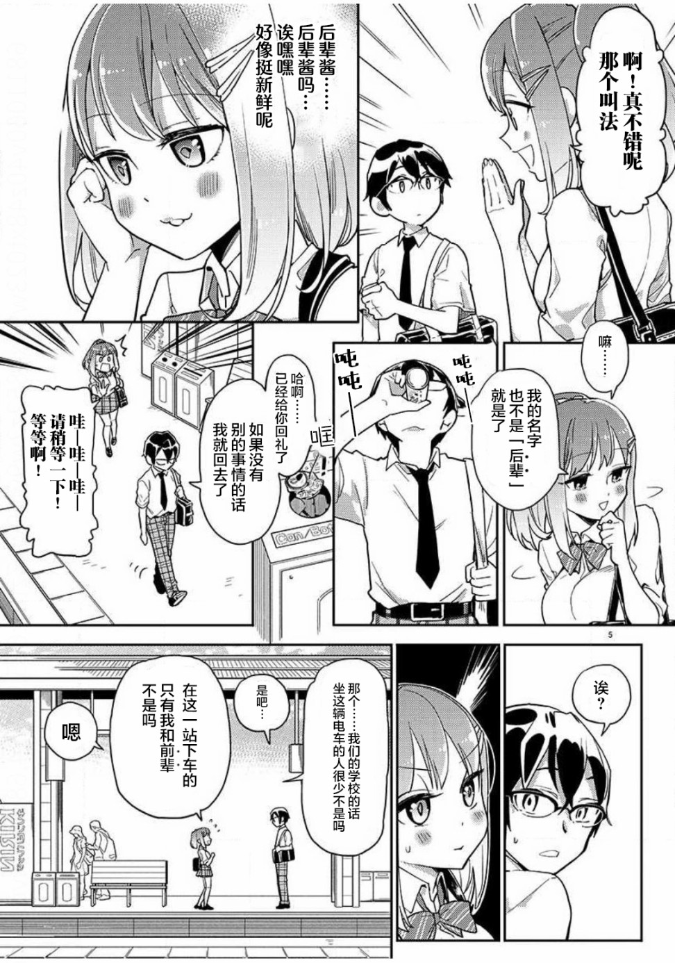 我所不知道的前辈的一百件事韩漫全集-第01话无删减无遮挡章节图片 