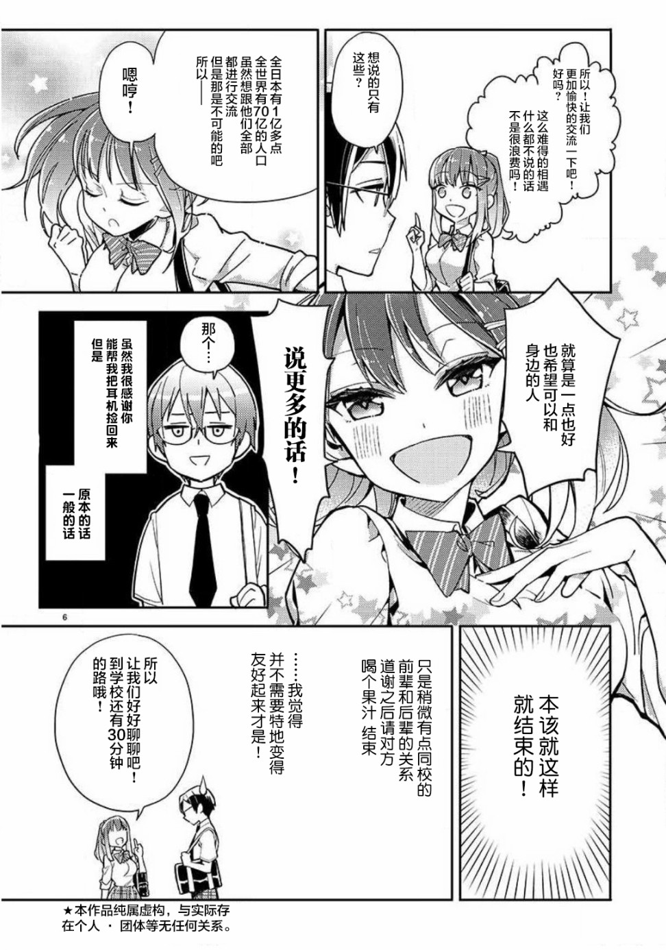 我所不知道的前辈的一百件事韩漫全集-第01话无删减无遮挡章节图片 